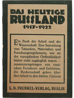 [Немецкая книга. Спецвыпуск Россия]. Leipzig: Deutsche gesellschaft fur auslandsbuchhandel, 1923.